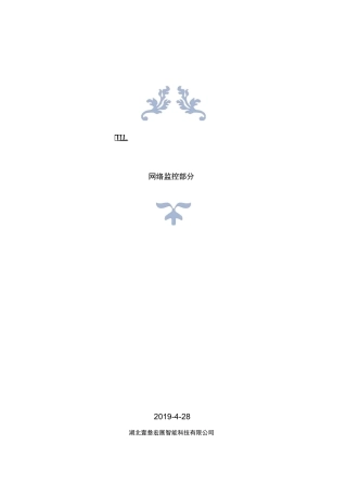 XXX网络监控机房搬迁方案