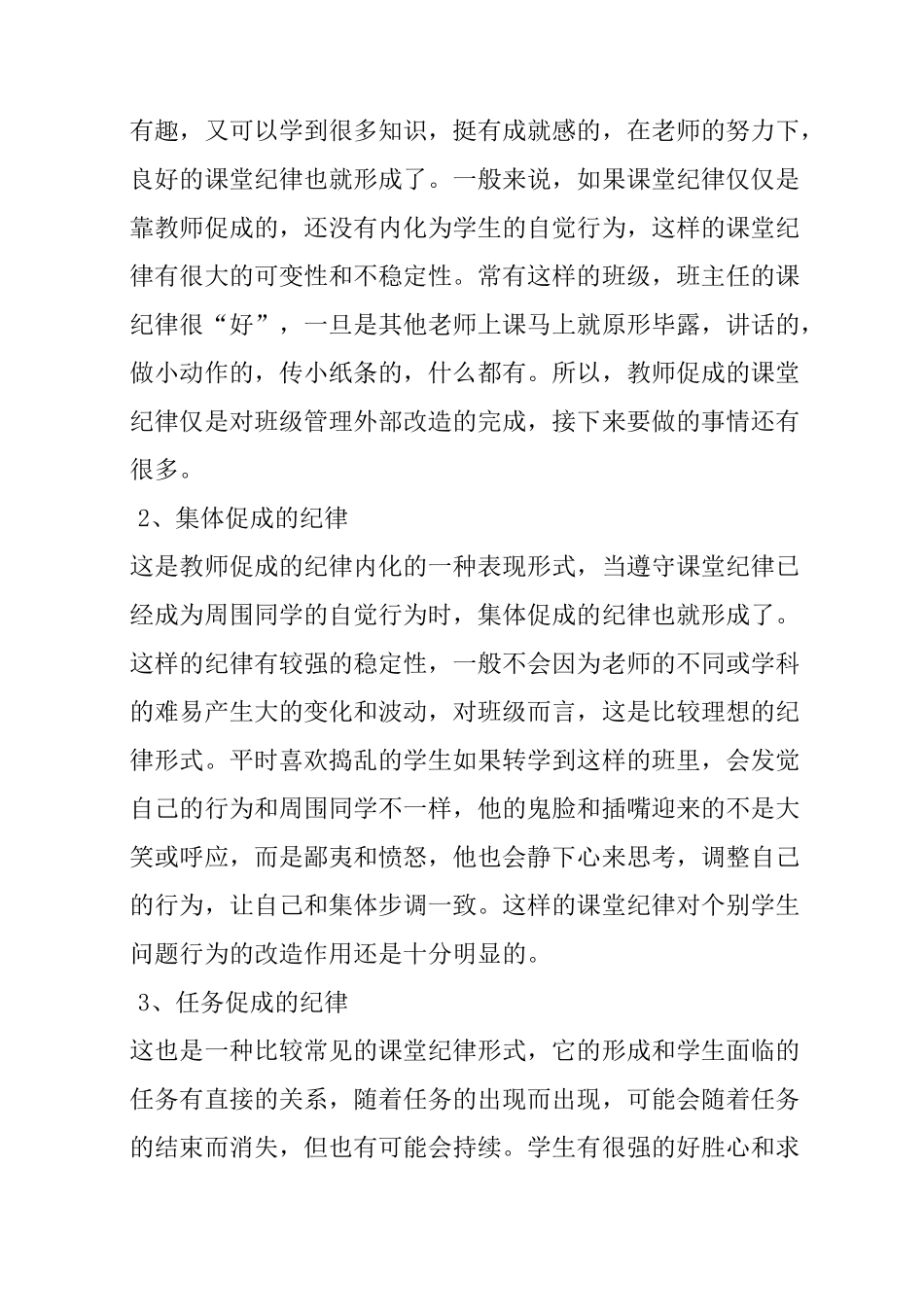 一年级班主任如何维持课堂纪律_第2页