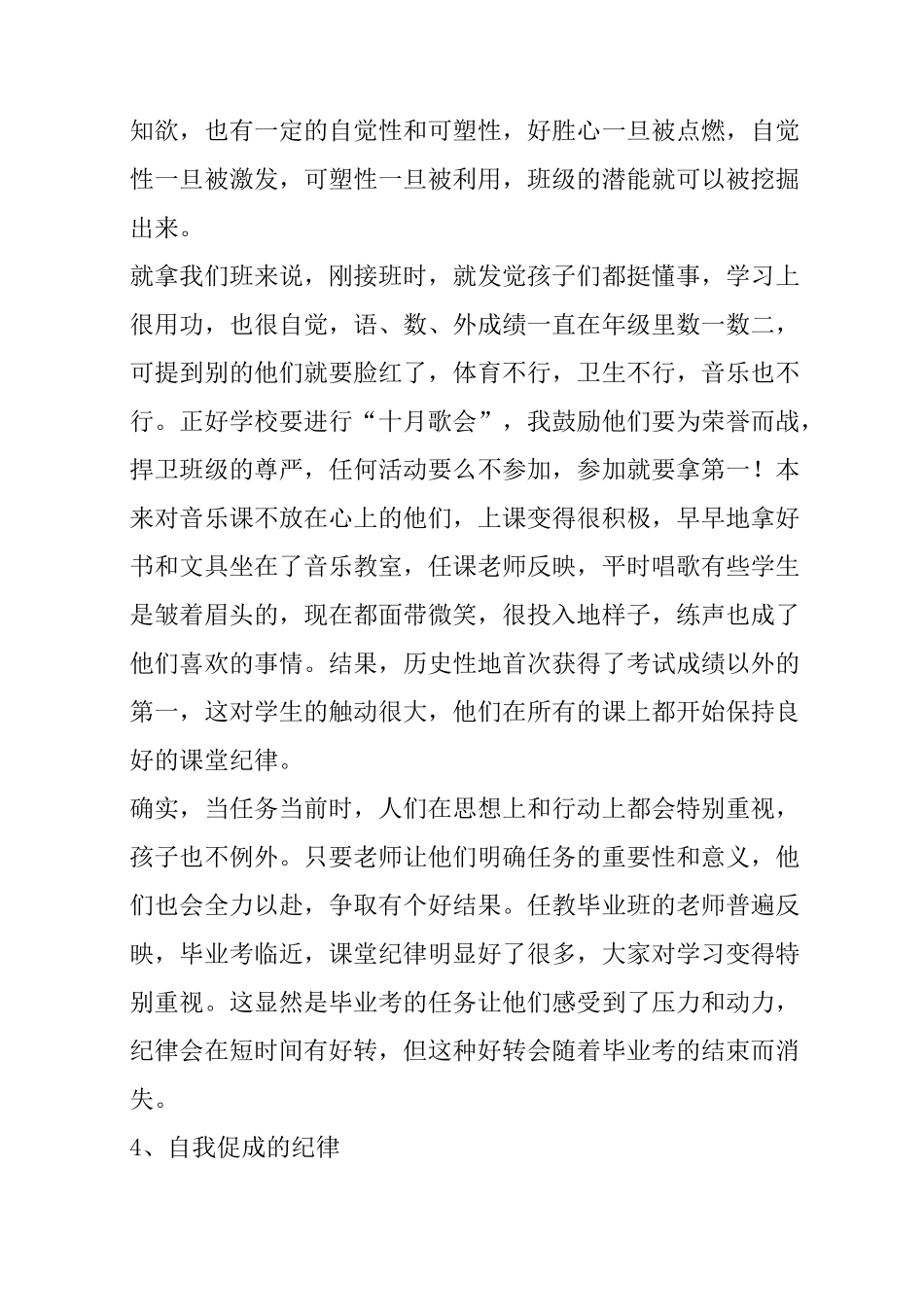 一年级班主任如何维持课堂纪律_第3页