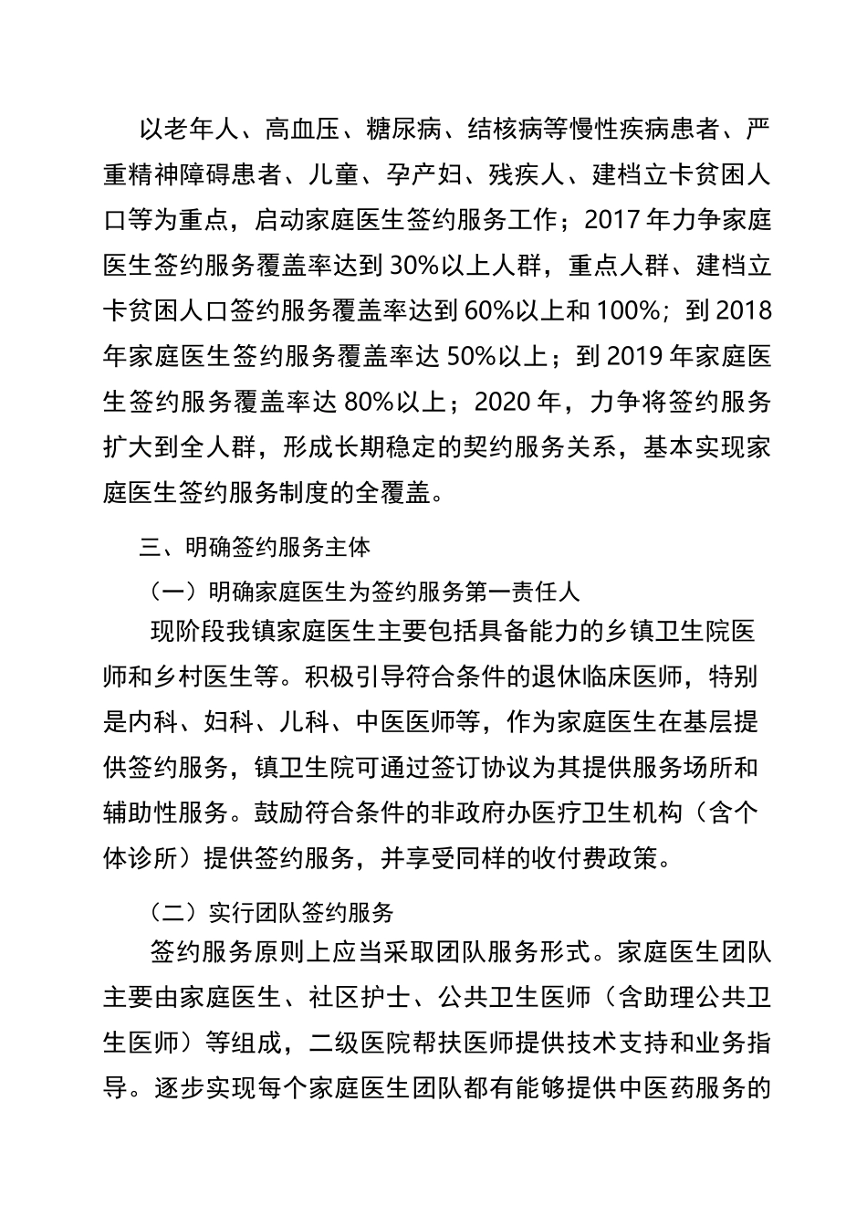 家庭医生服务实施方案_第2页