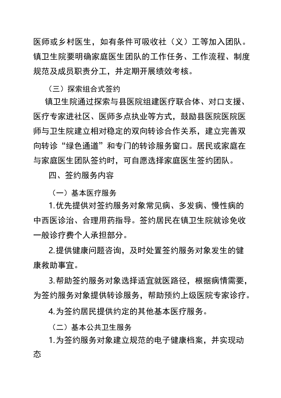 家庭医生服务实施方案_第3页