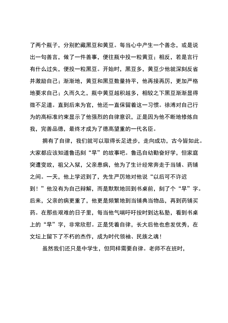 自律的重要性演讲稿_第3页