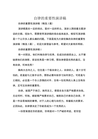 自律的重要性演讲稿