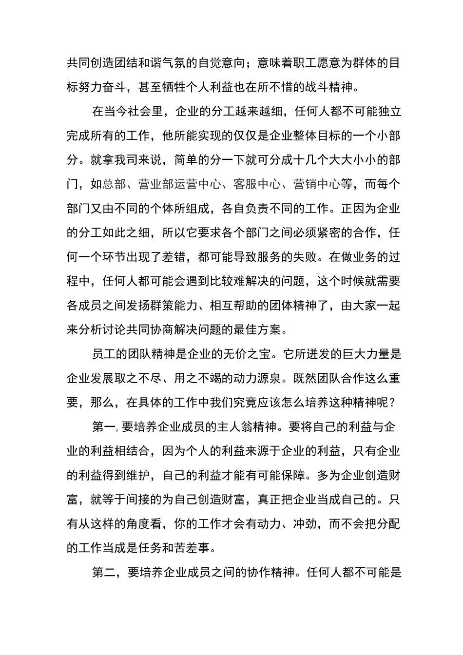 弘扬团队精神  坚持团结奋进_第2页