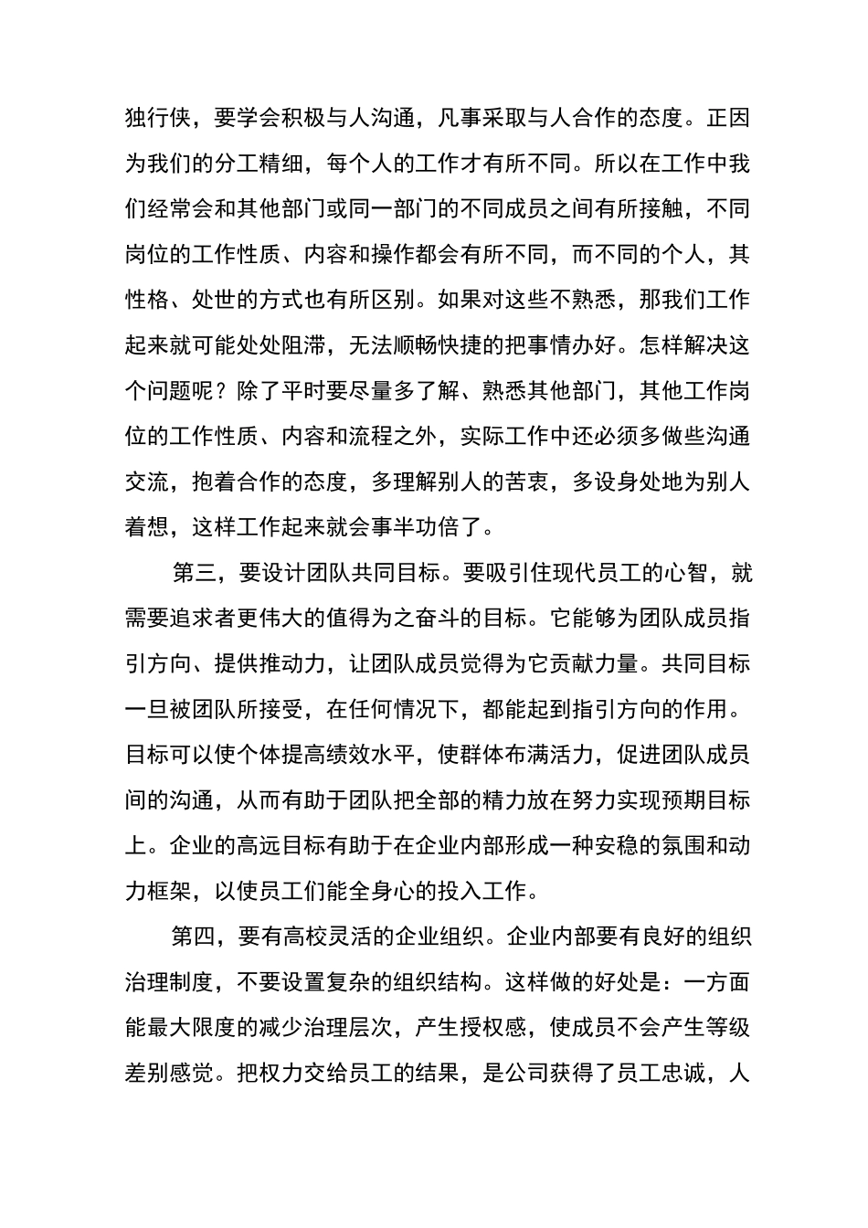 弘扬团队精神  坚持团结奋进_第3页