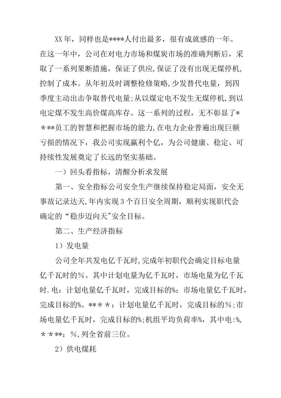 发电公司职代会总经理工作报告_第2页