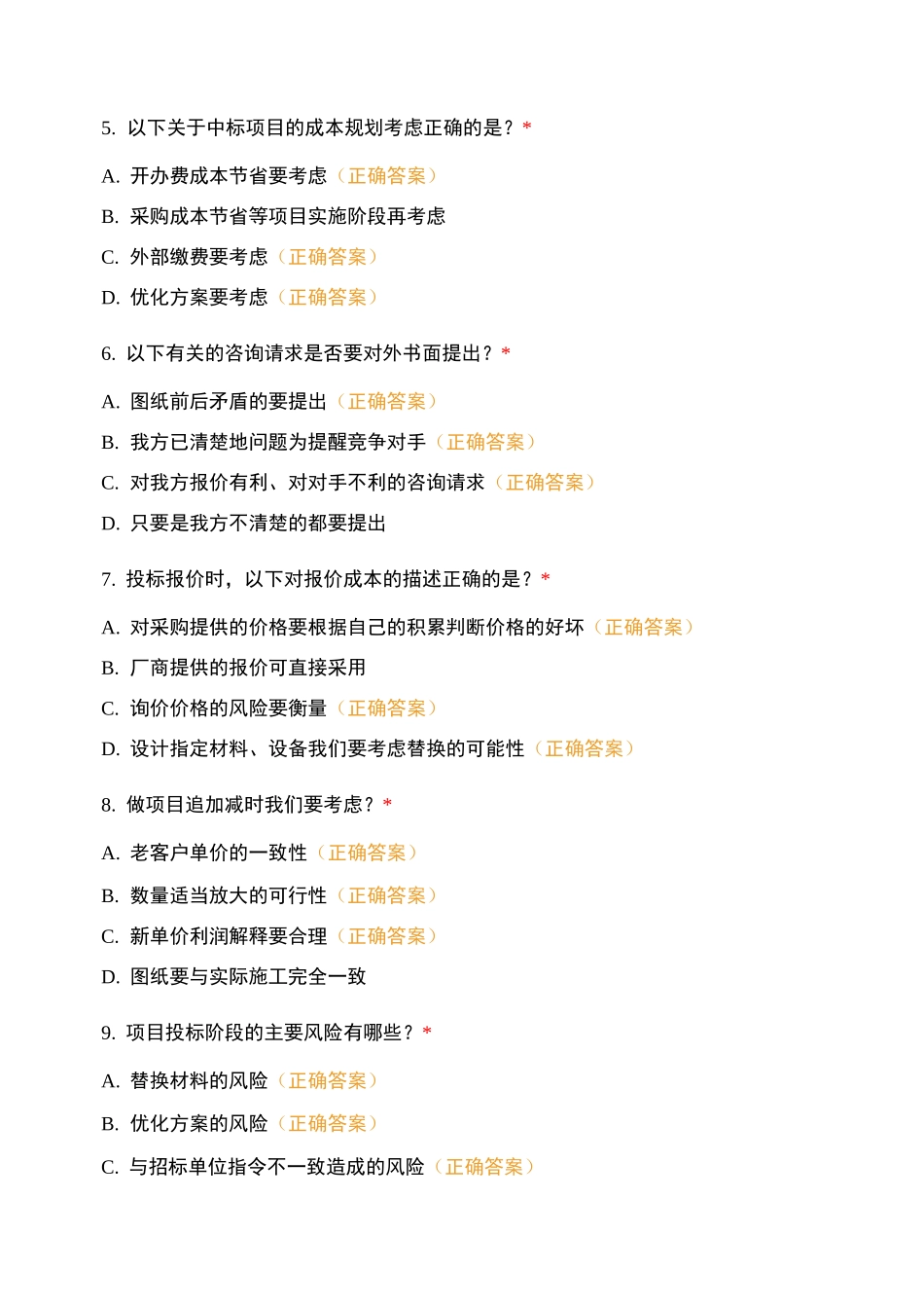 《高阶估价师培训课程》试题_第2页