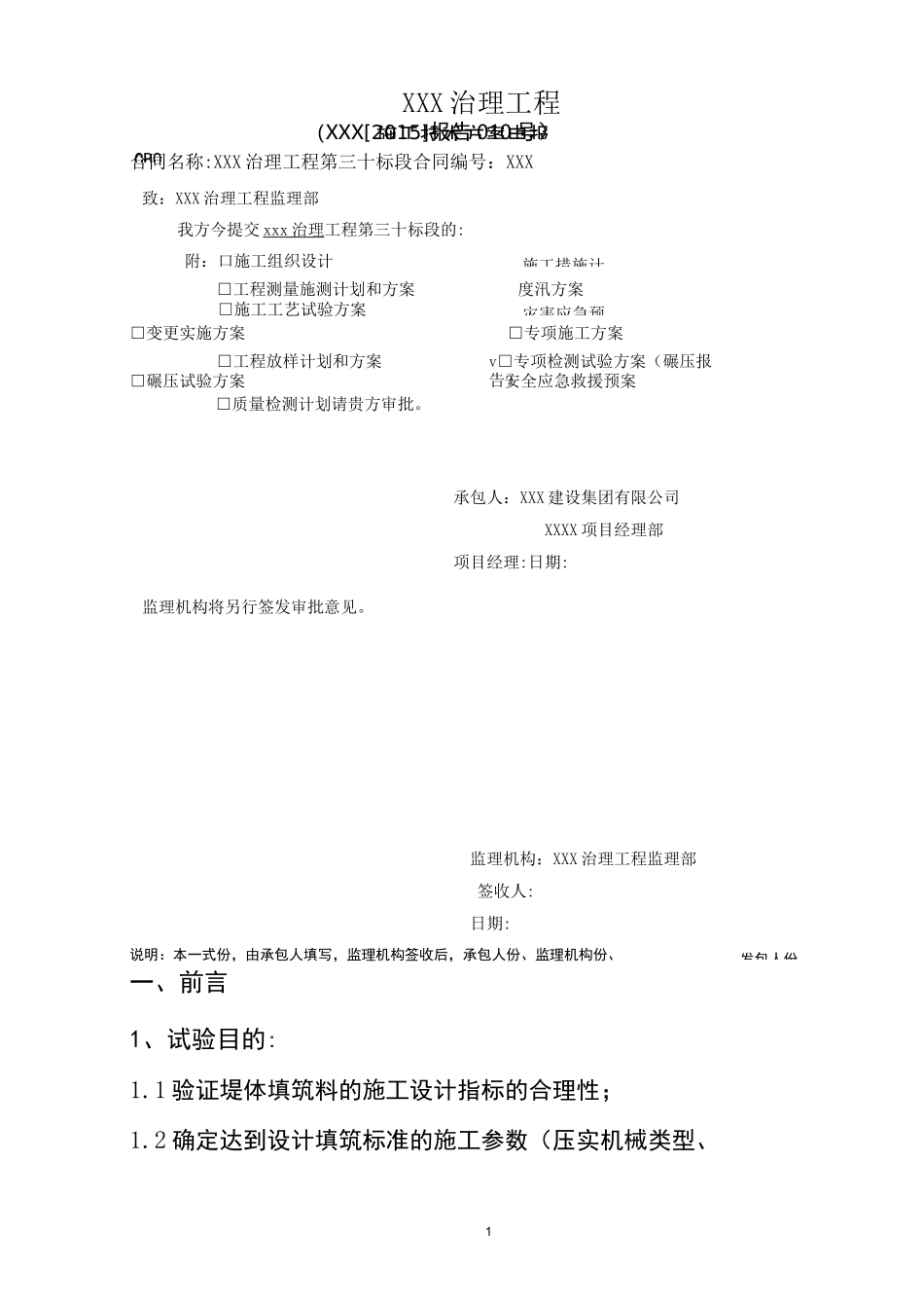 堤防填筑碾压试验报告(范例)_第1页