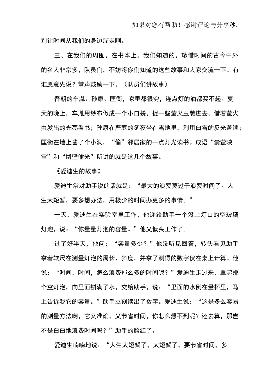 五年级少先队活动课教案_第3页