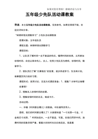 五年级少先队活动课教案