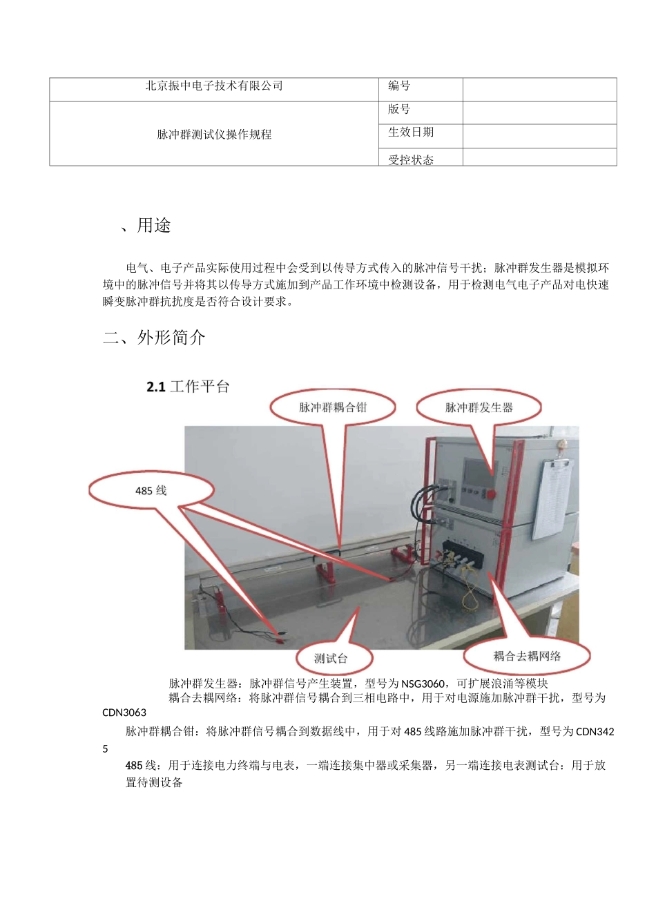 脉冲群测试仪操作规程_第1页
