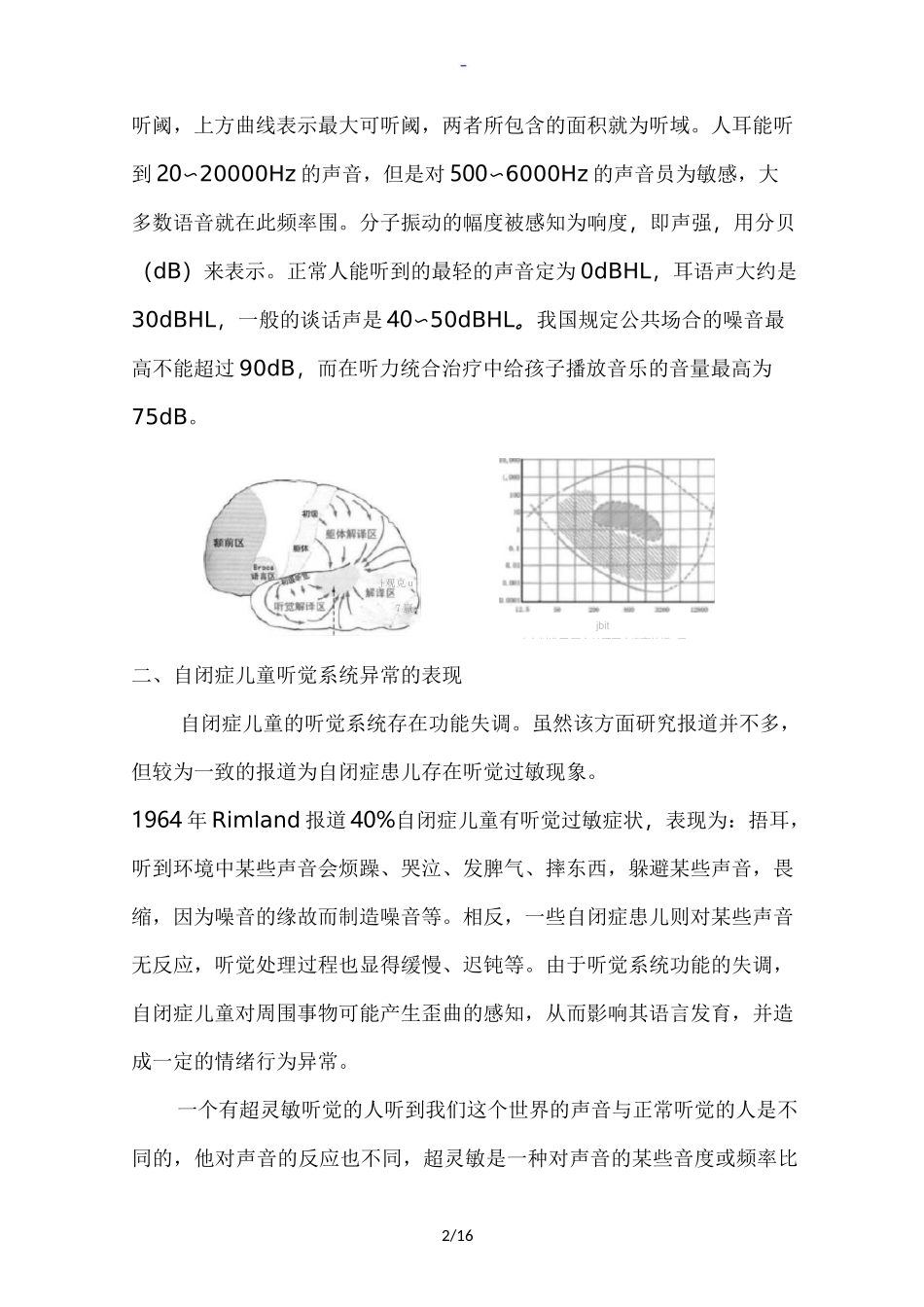 听觉统合训练_第2页