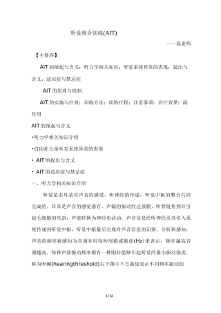 听觉统合训练