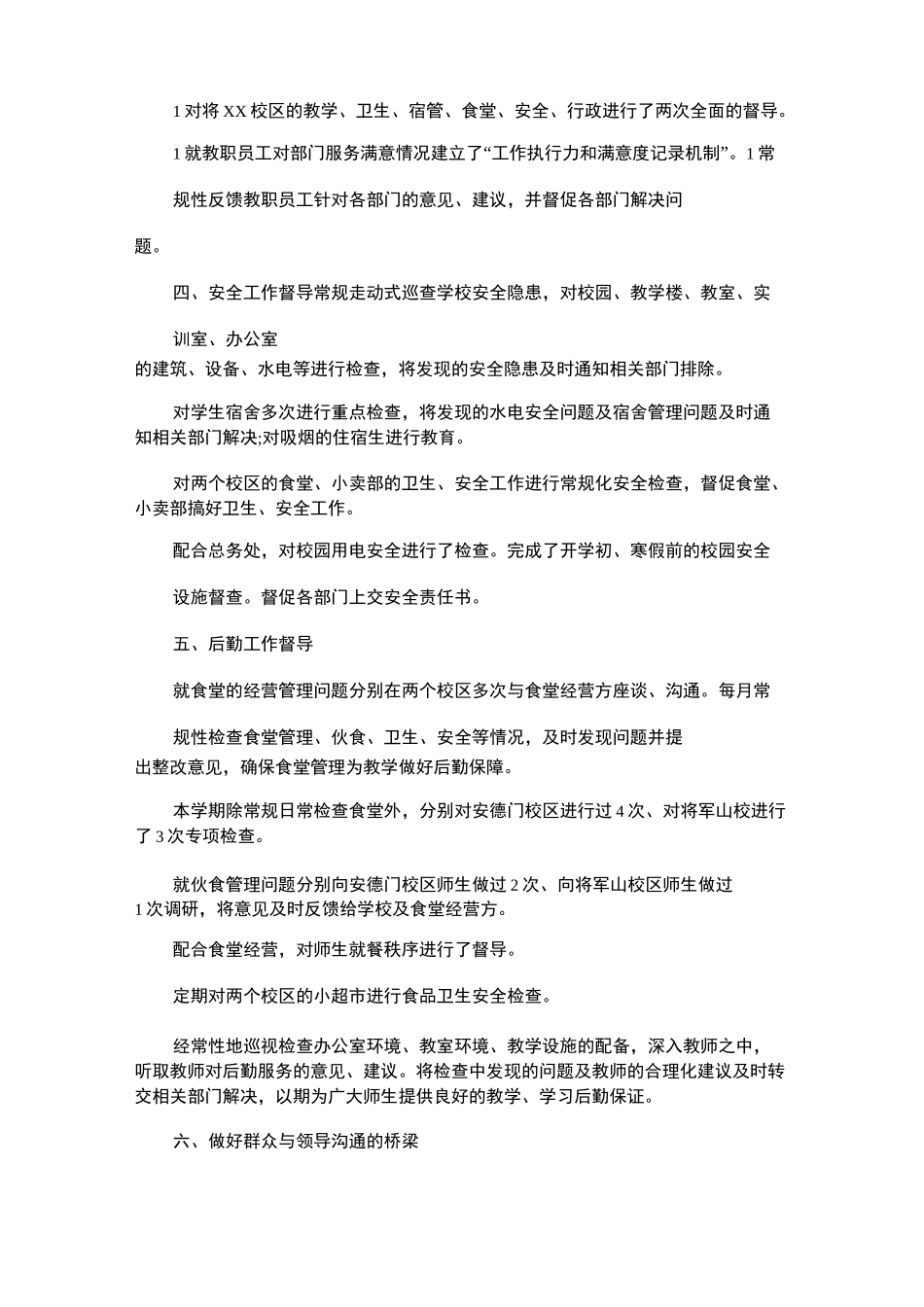 2021年教育督学个人年度工作总结集合6篇_第3页