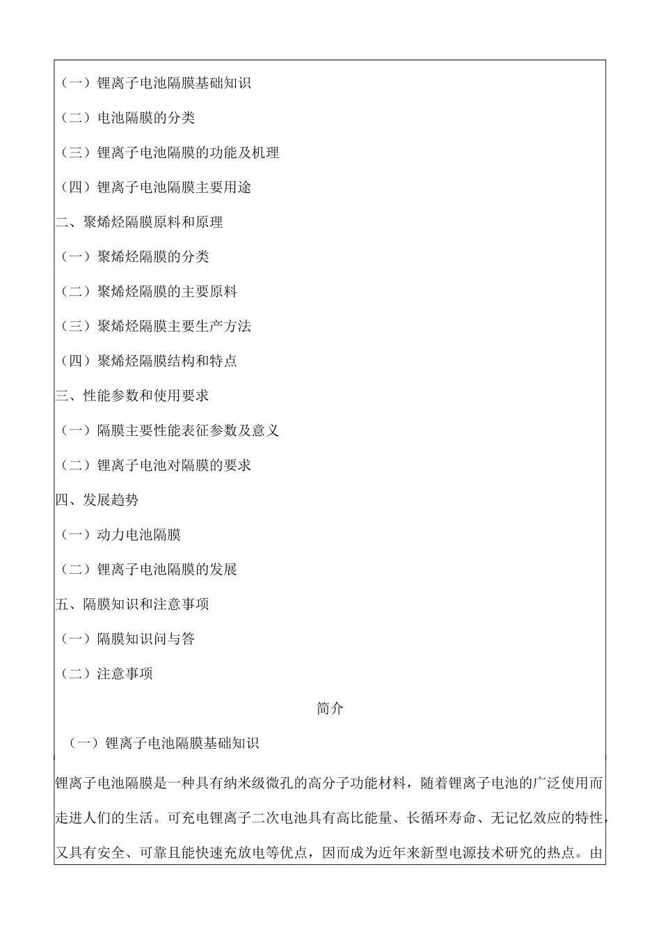 锂离子电池隔膜基础知识培训手册_第1页