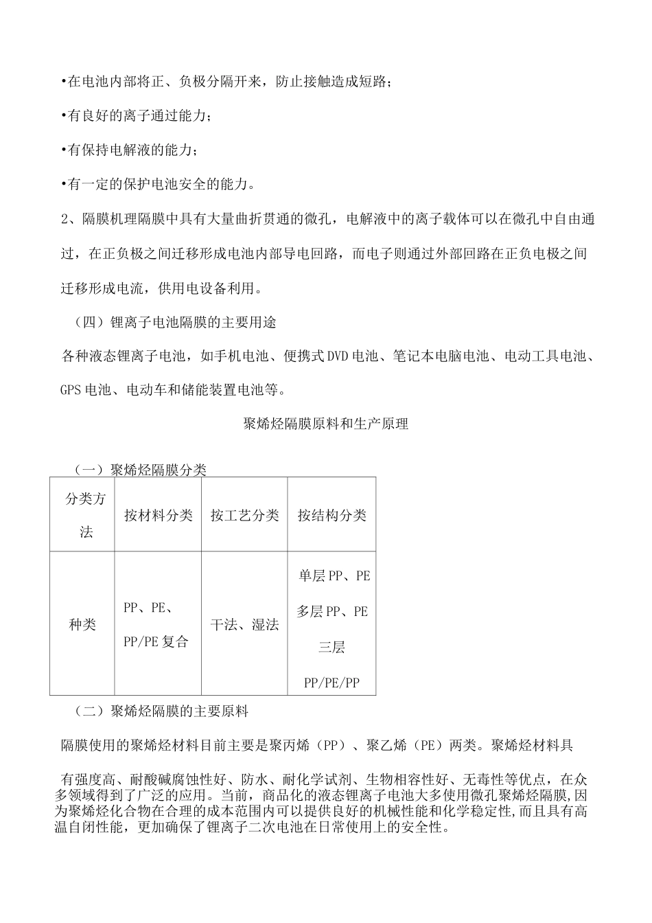 锂离子电池隔膜基础知识培训手册_第3页