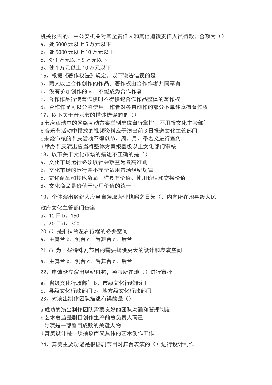 演出经纪人模拟试题-一_第3页