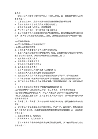 演出经纪人模拟试题-一