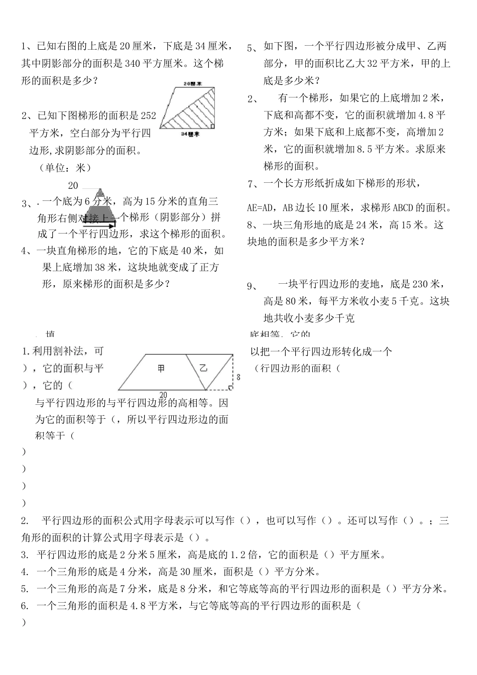 三角形平行四边形梯形的面积练习题_第2页