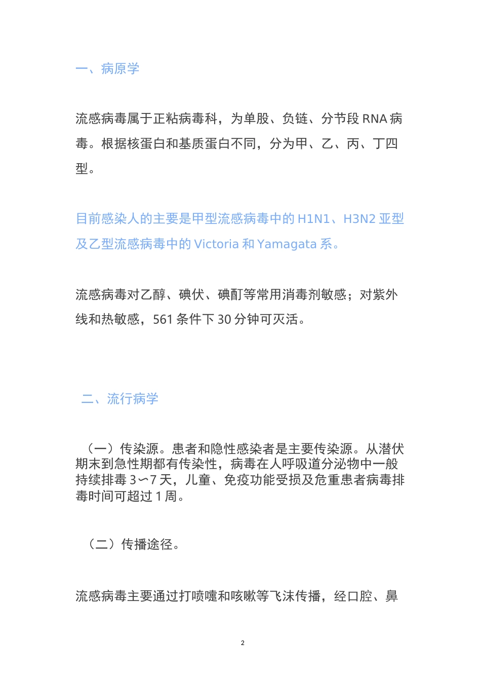 流行性感冒诊疗方案(2020年版)_第2页