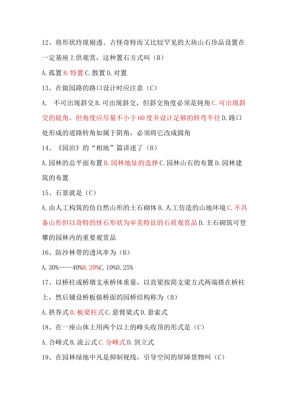 常州市建设工程系列专业理论水平测试考试(园林绿化)_第3页
