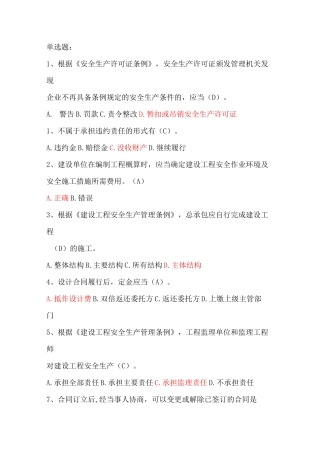 常州市建设工程系列专业理论水平测试考试(园林绿化)