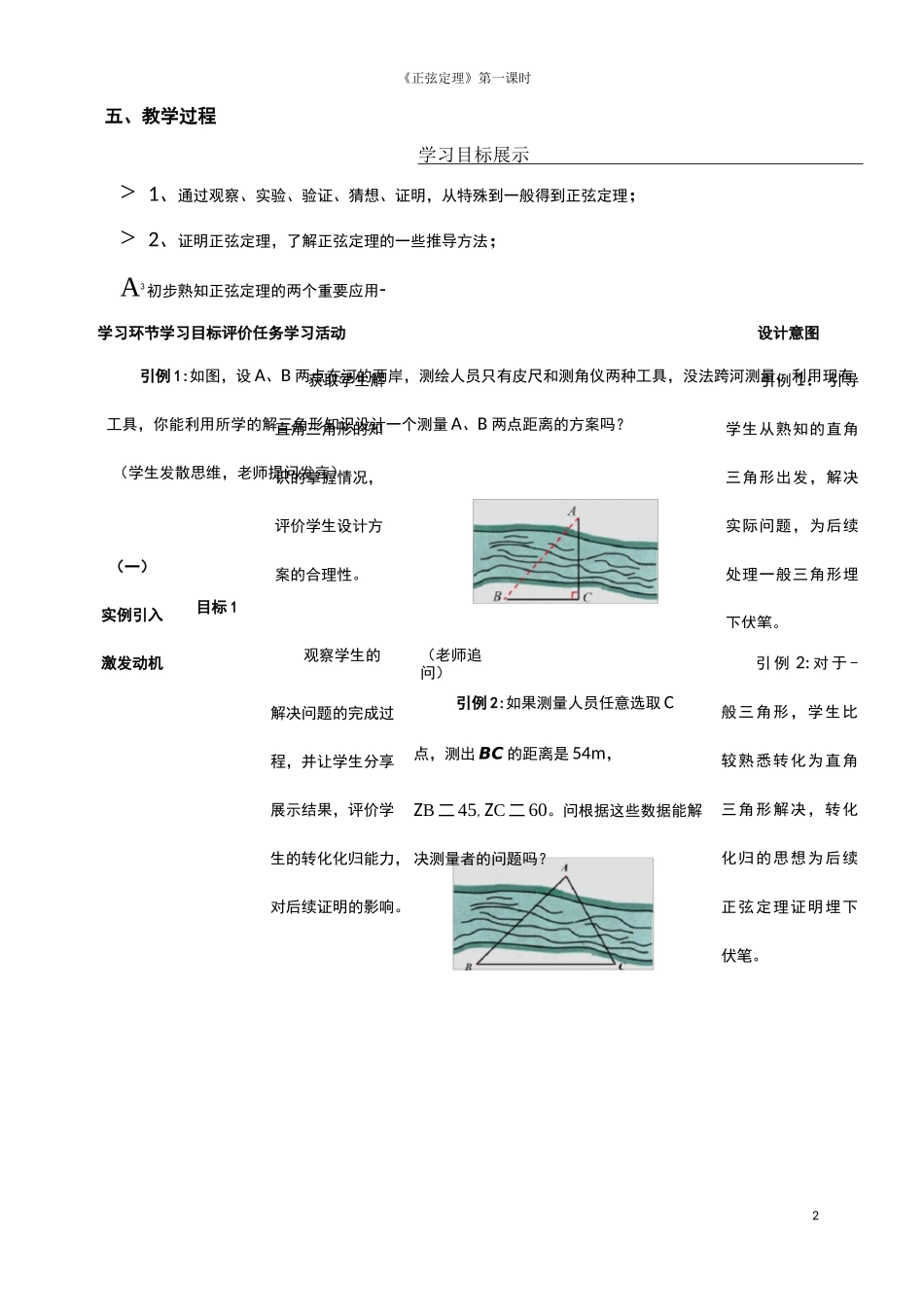 正弦定理优秀教学设计(范俊杰)_第3页