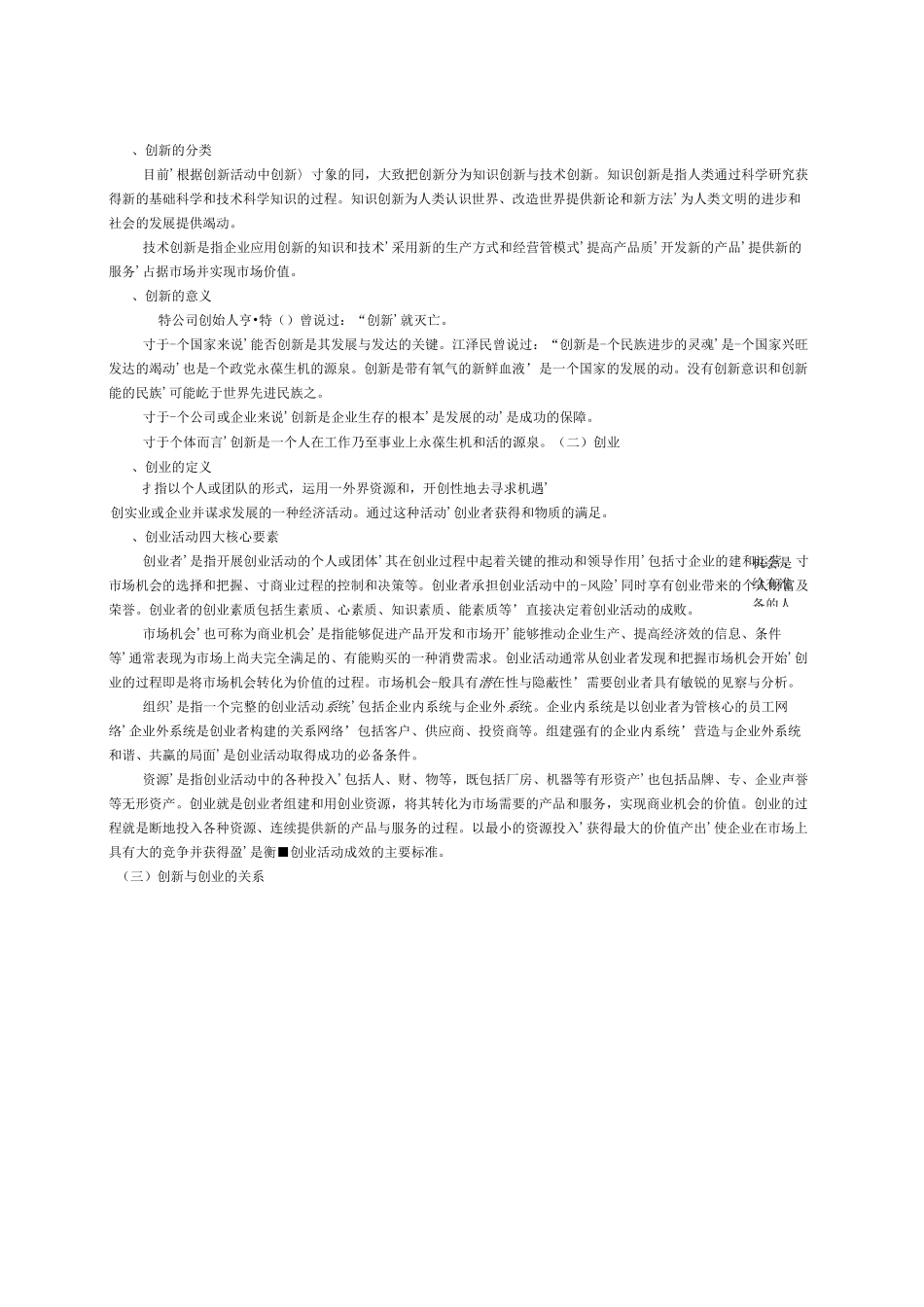 大学生创新创业教育概论_第2页