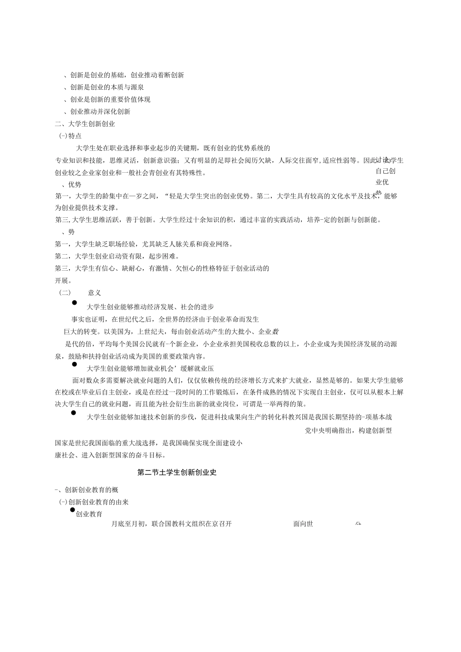 大学生创新创业教育概论_第3页