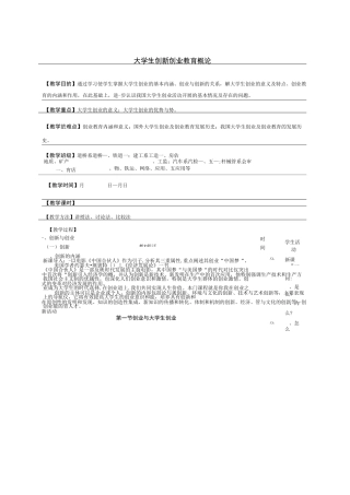 大学生创新创业教育概论