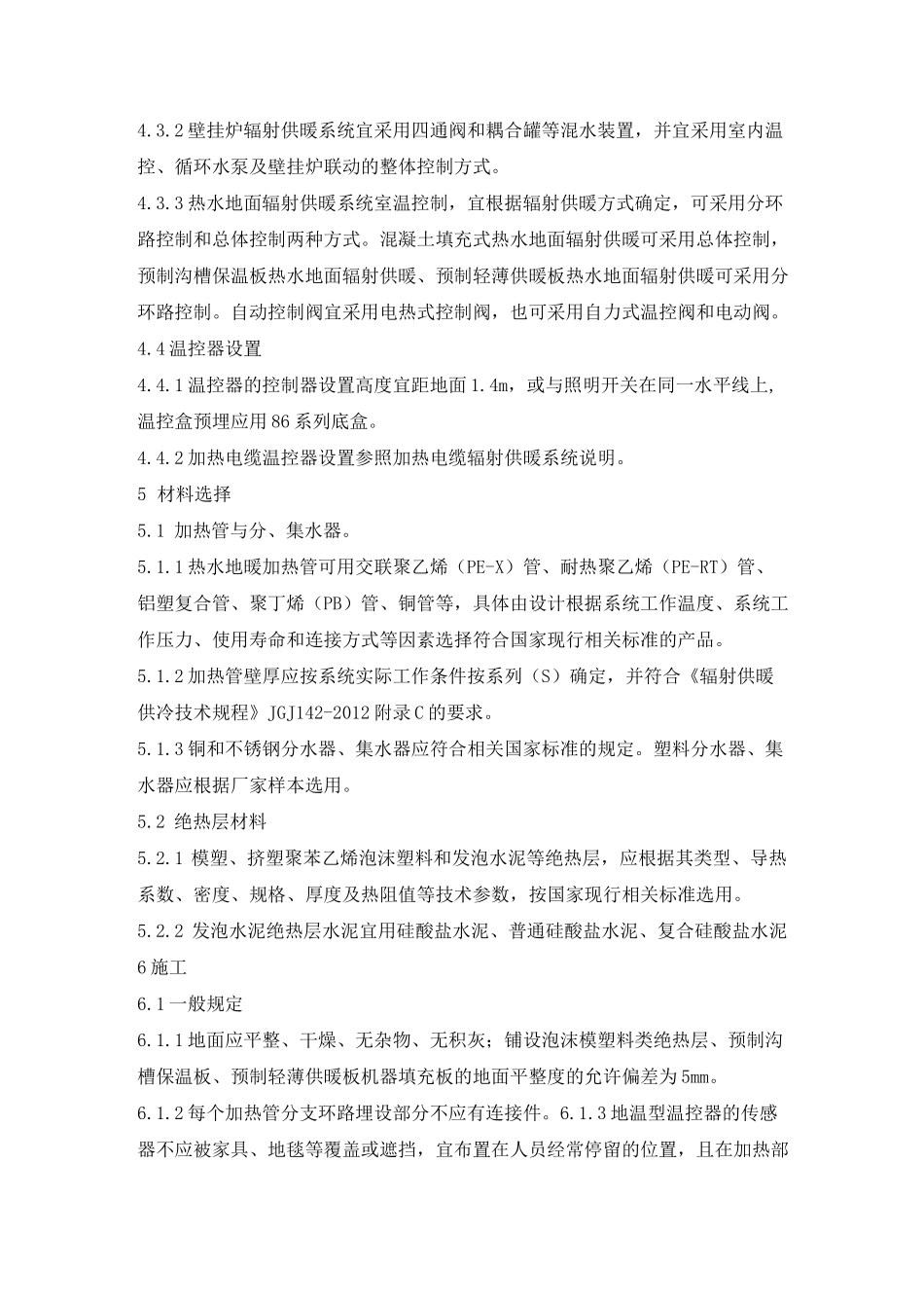 地面辐射供暖系统施工安装总说明_第3页