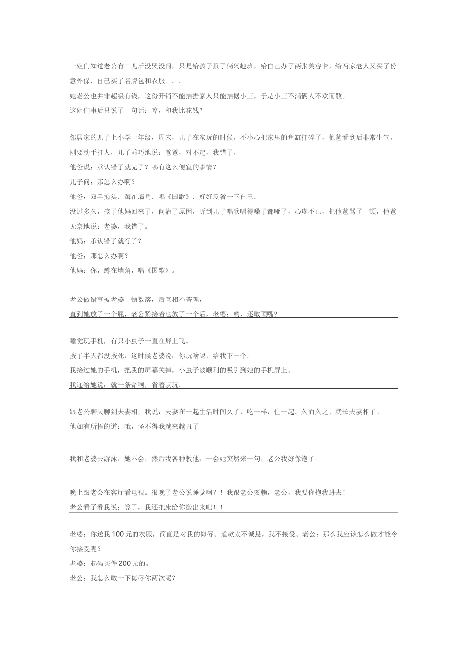 幽默笑话一百条_第1页
