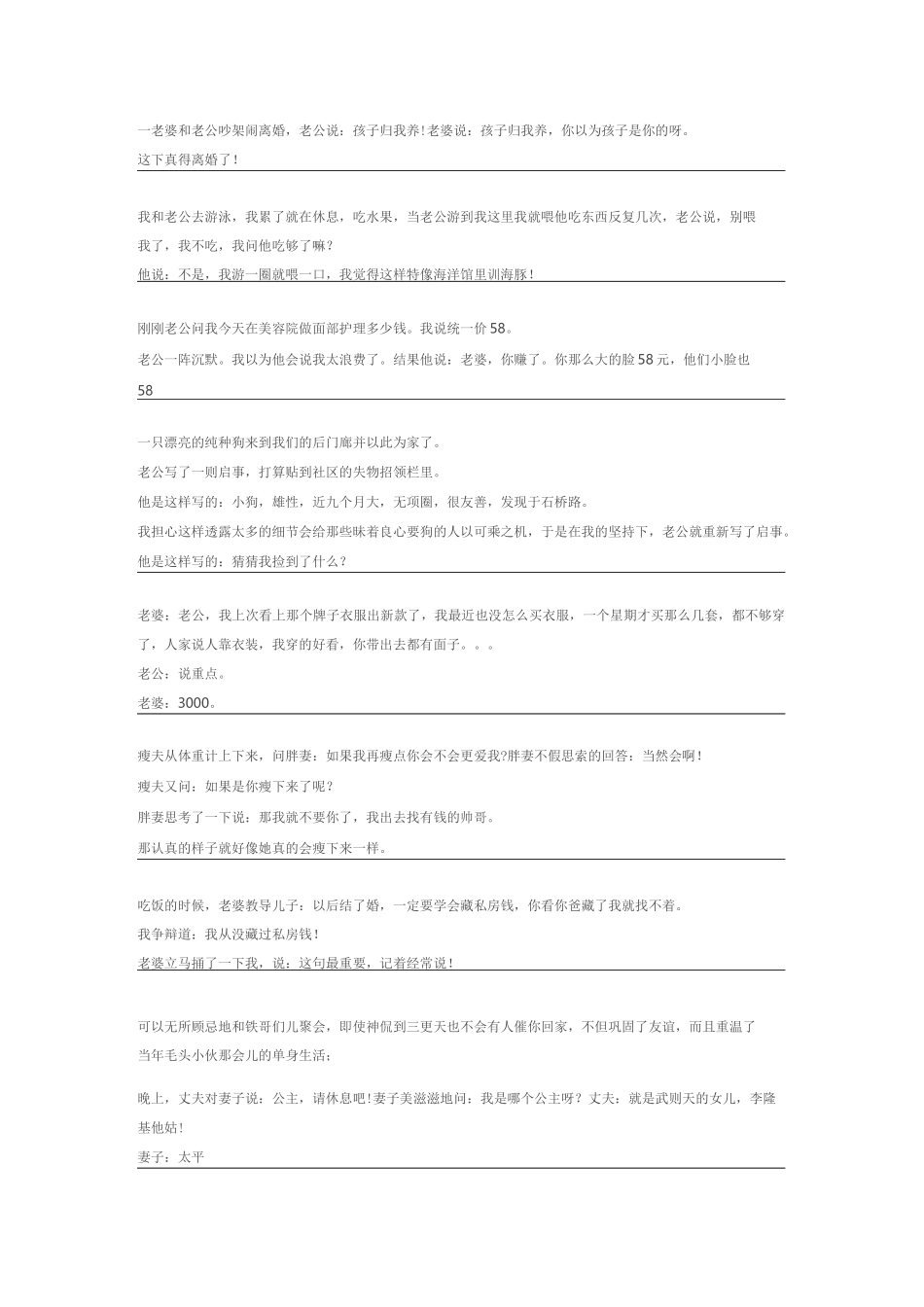 幽默笑话一百条_第2页