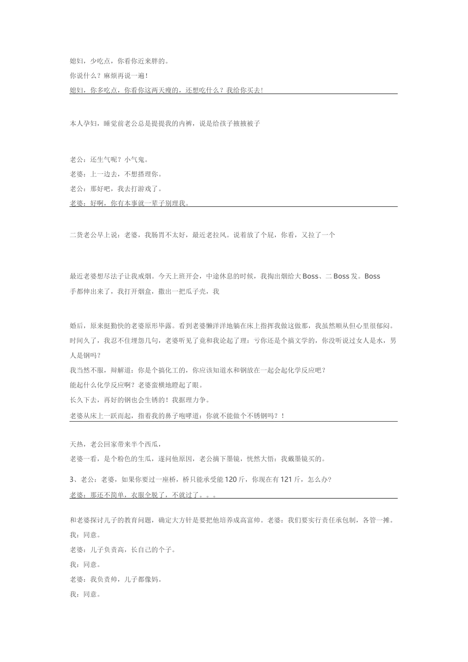 幽默笑话一百条_第3页