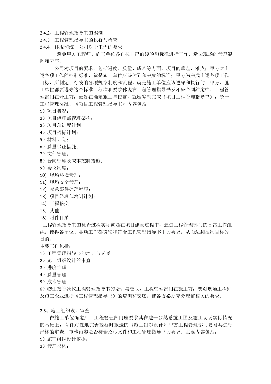 甲方工程管理的特点和创新_第2页