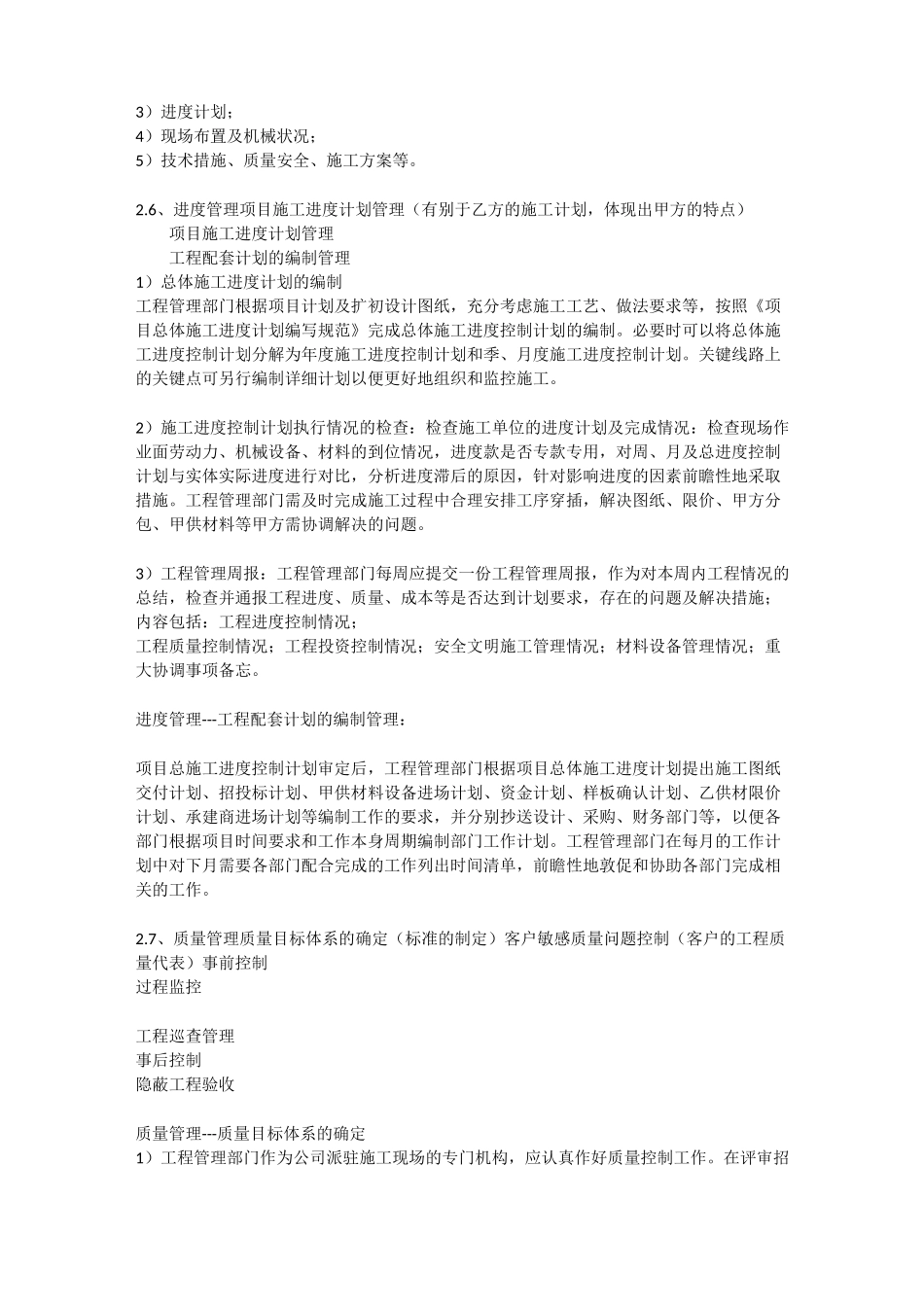 甲方工程管理的特点和创新_第3页
