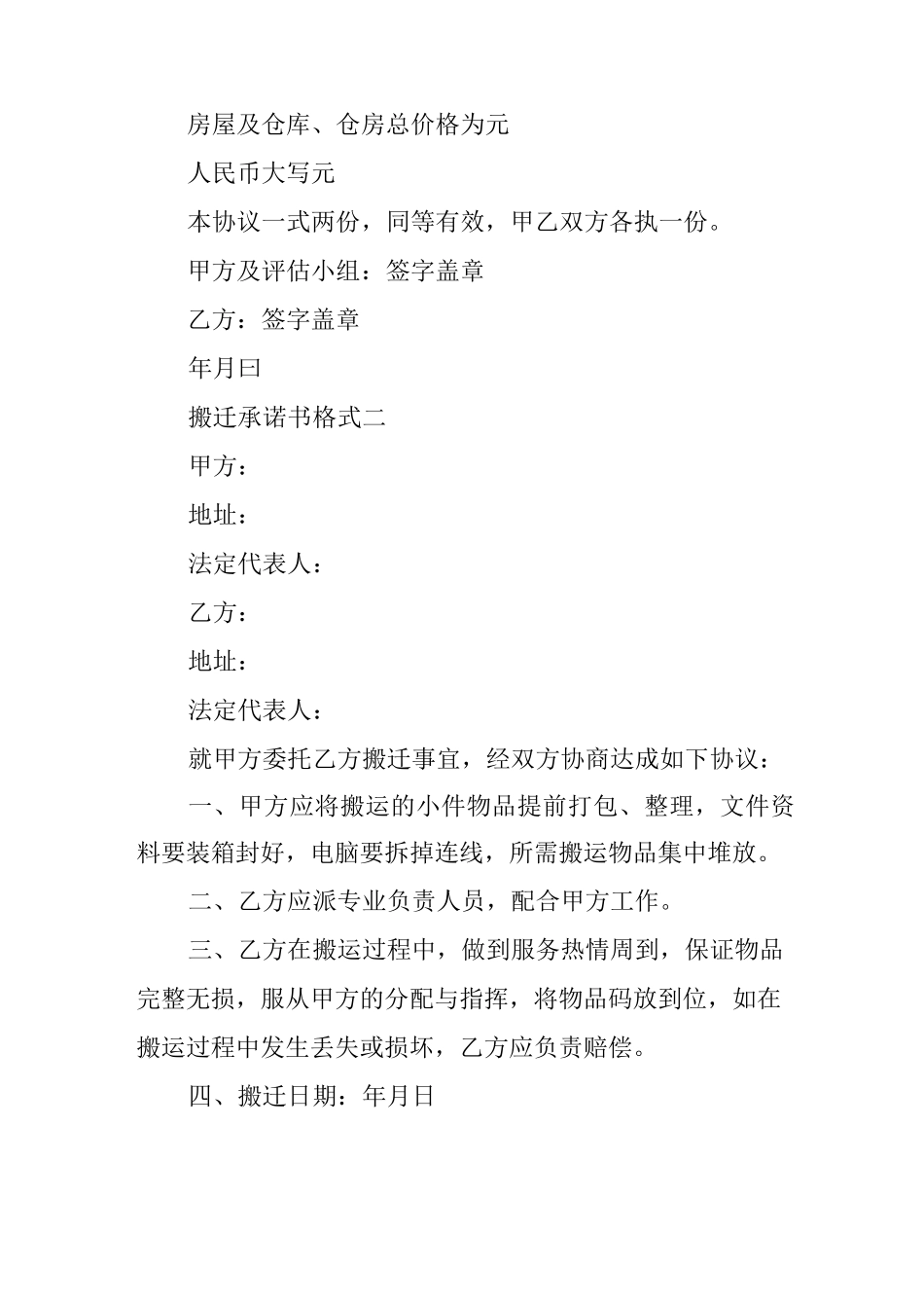 搬迁承诺书格式_第2页