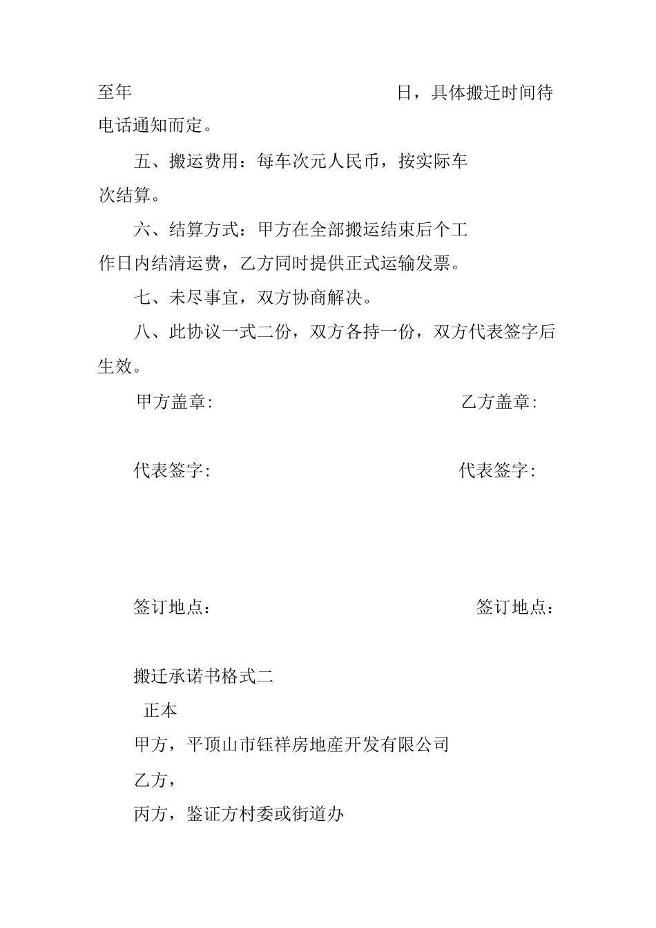 搬迁承诺书格式_第3页