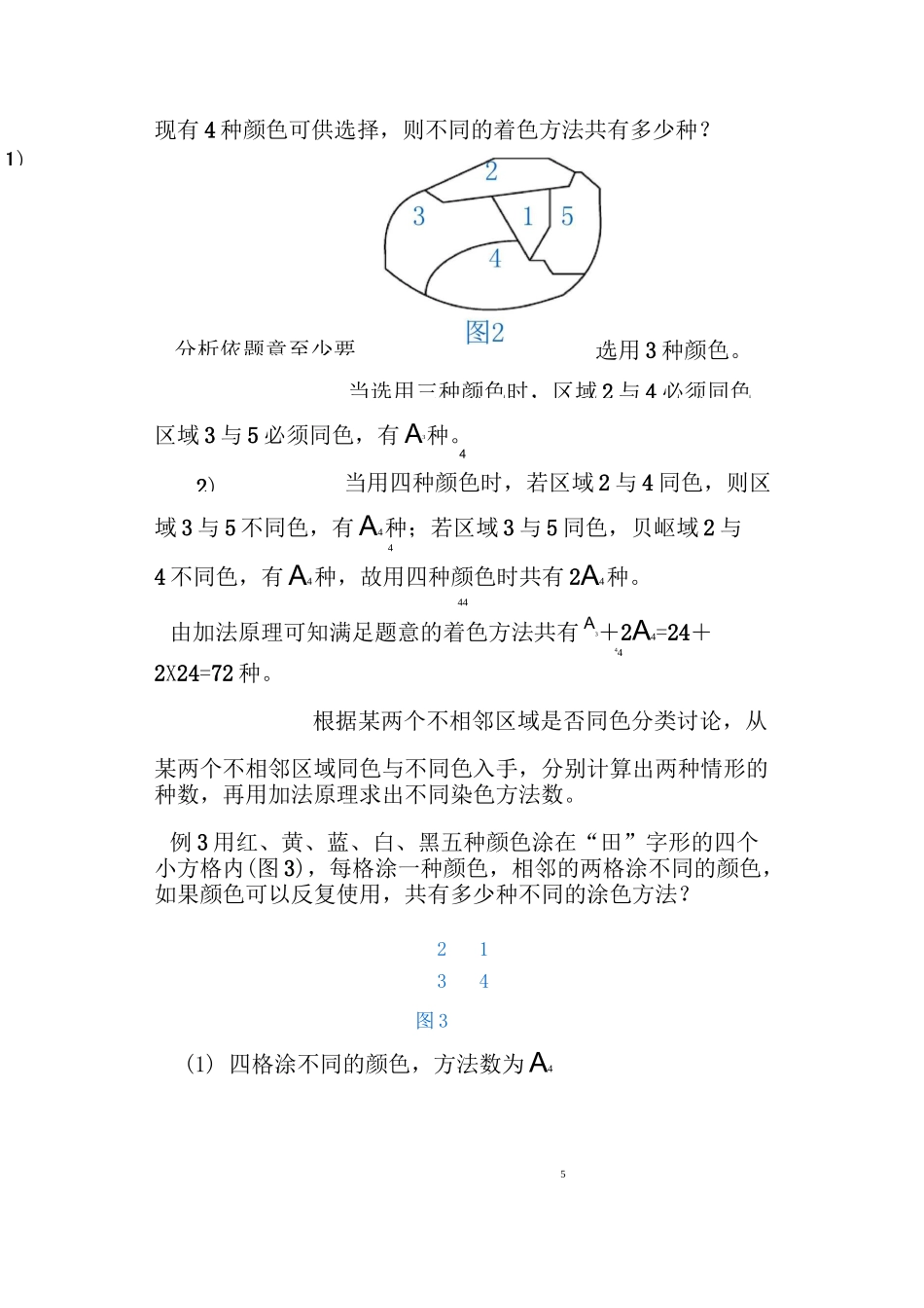 (完整版)染色问题的计数方法_第2页
