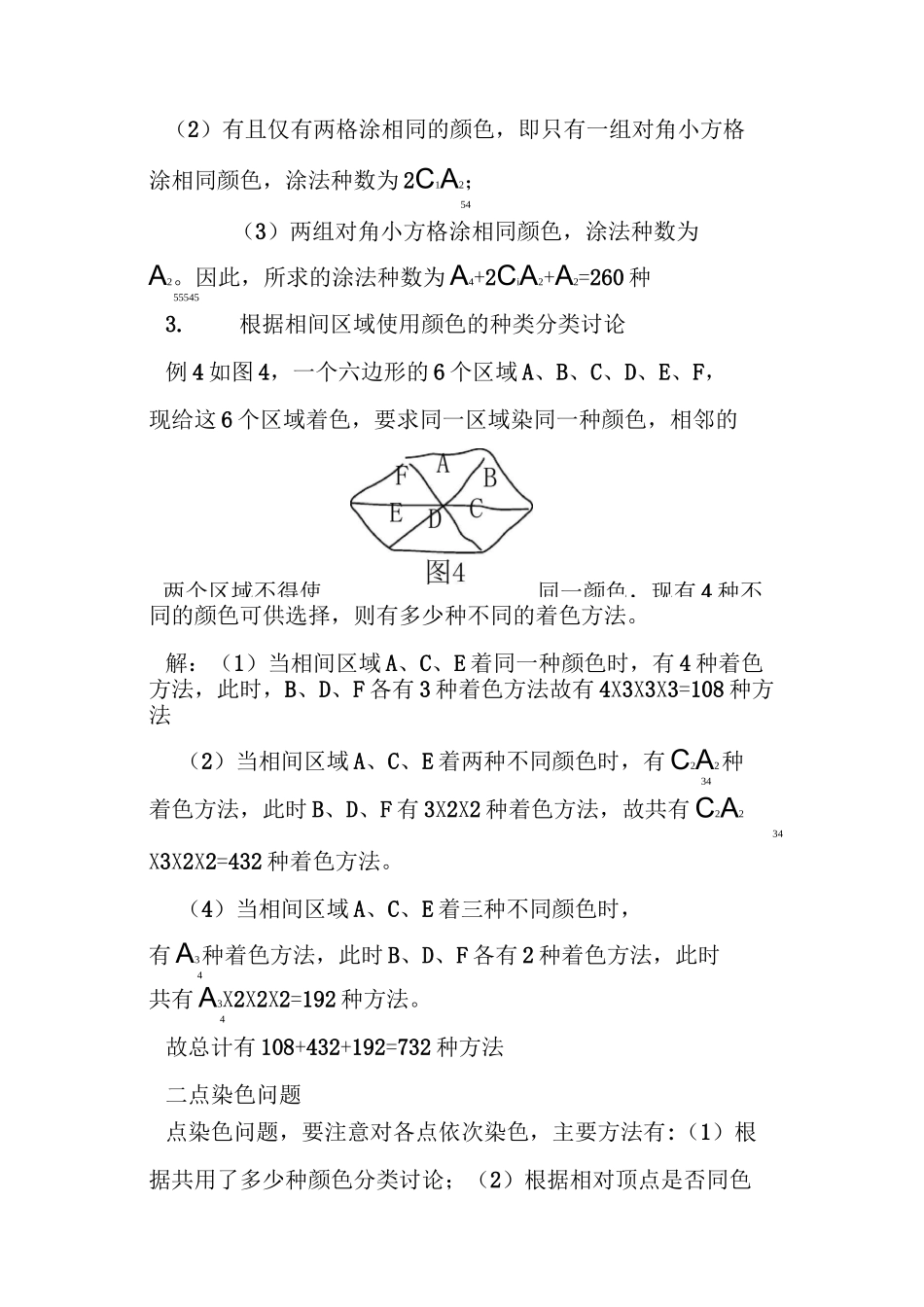 (完整版)染色问题的计数方法_第3页