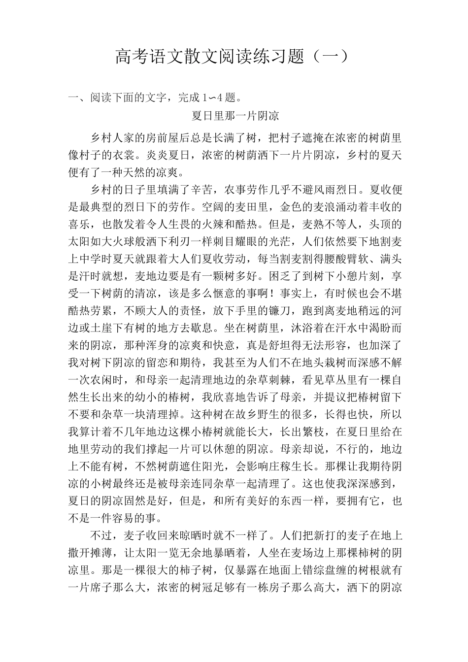 高考散文阅读练习题_第1页
