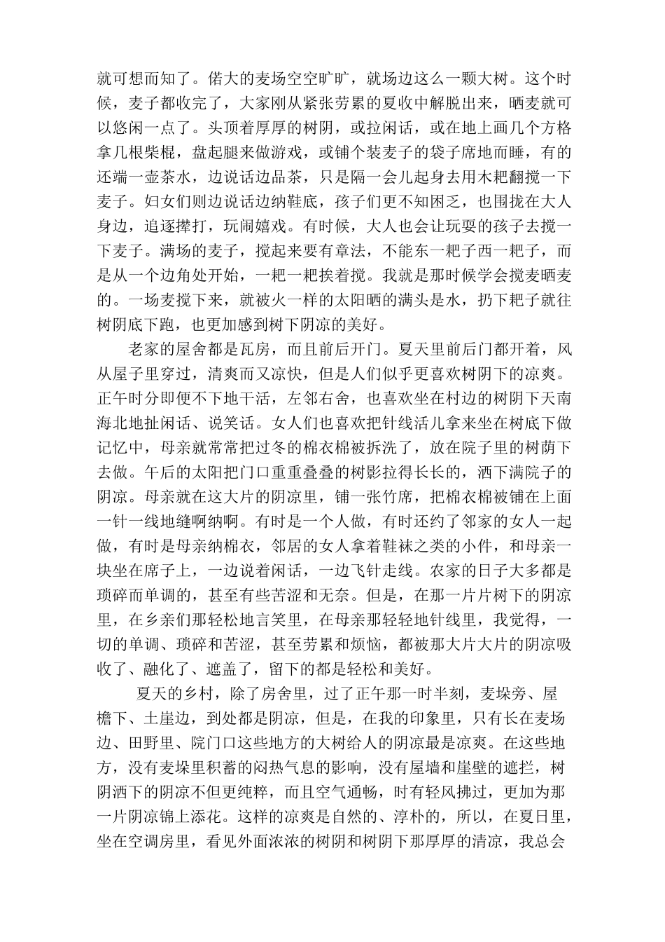 高考散文阅读练习题_第2页