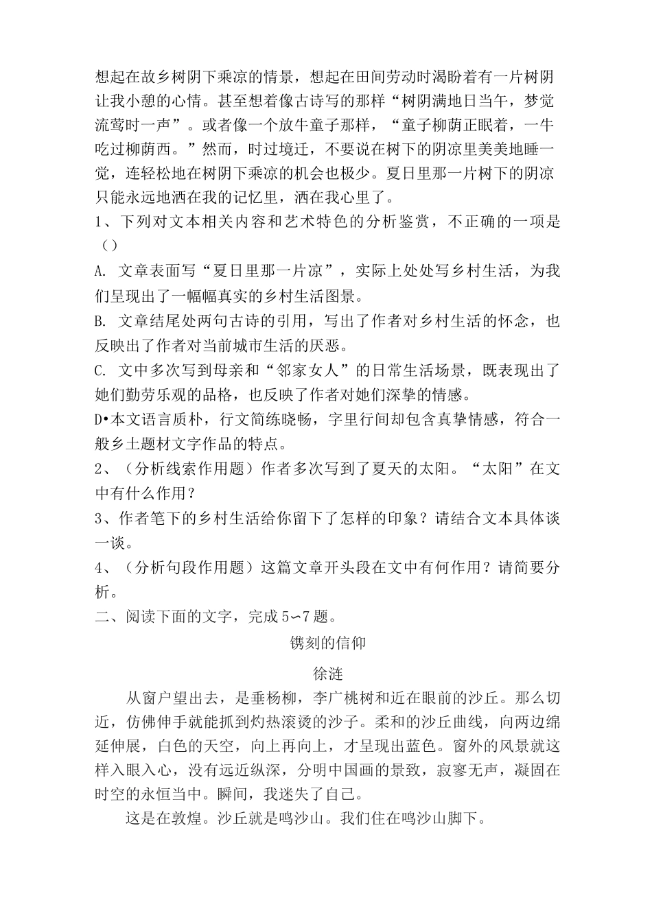 高考散文阅读练习题_第3页