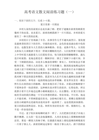 高考散文阅读练习题