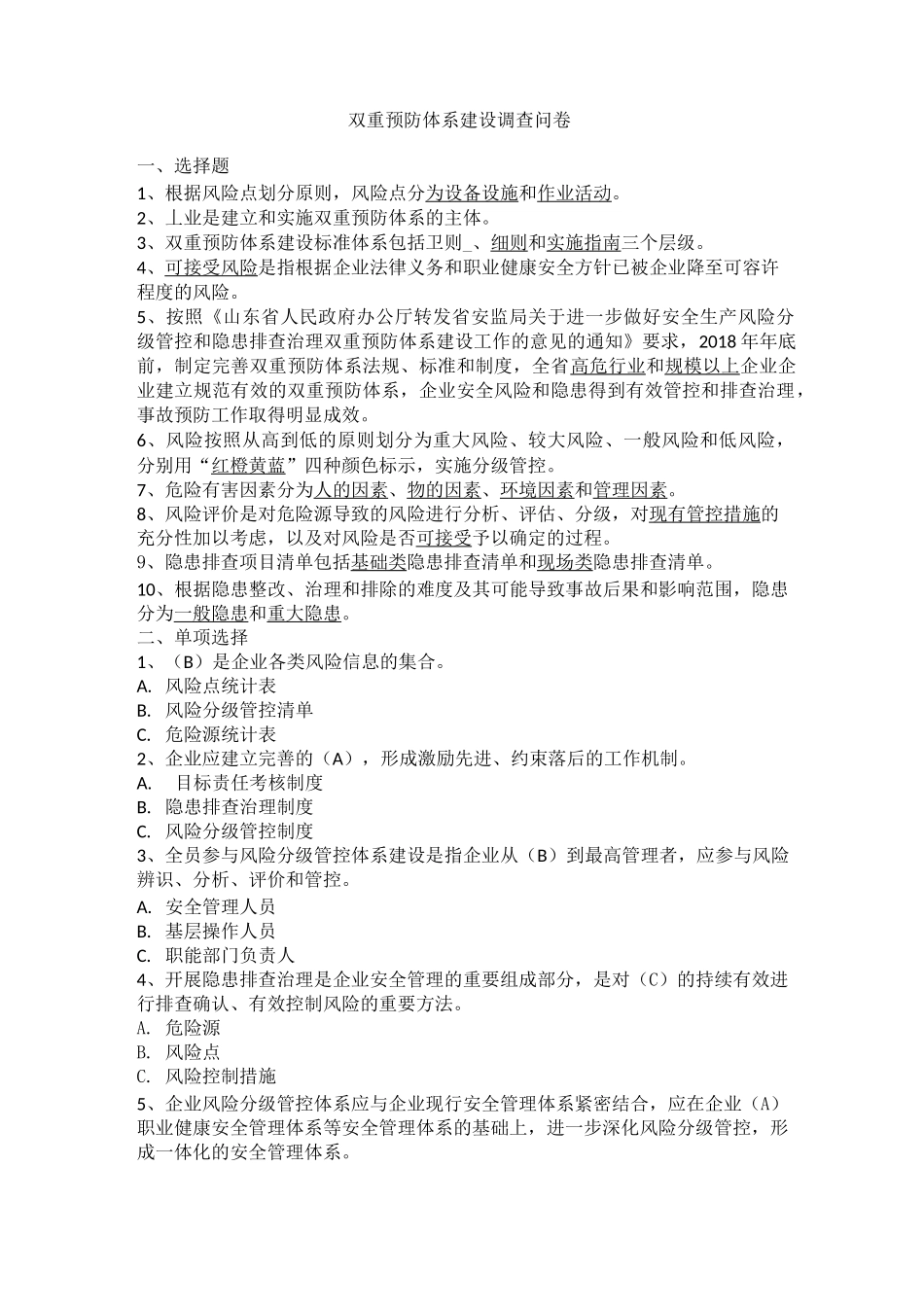 双重预防体系建设试卷_第1页