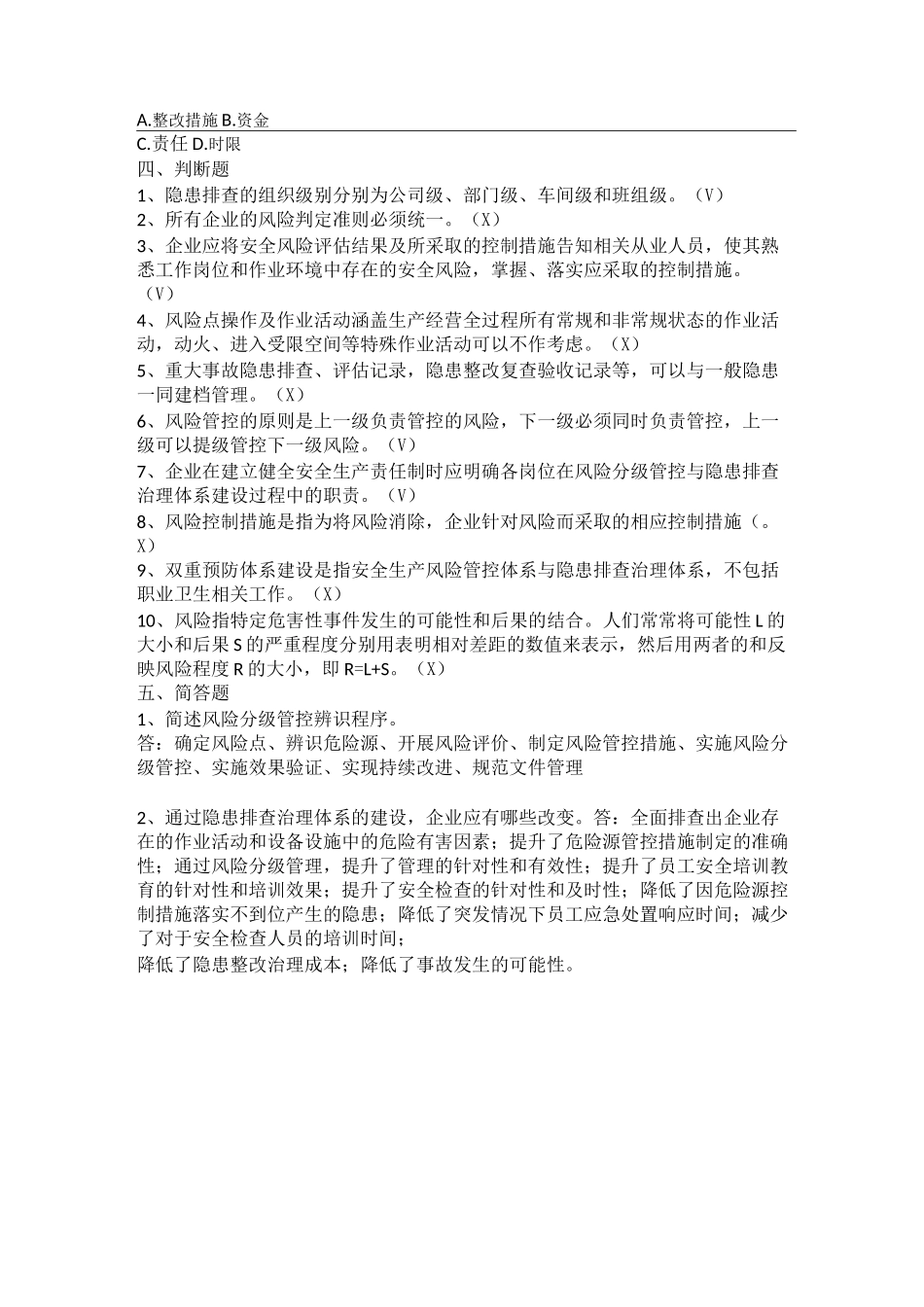 双重预防体系建设试卷_第3页
