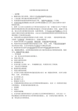 双重预防体系建设试卷