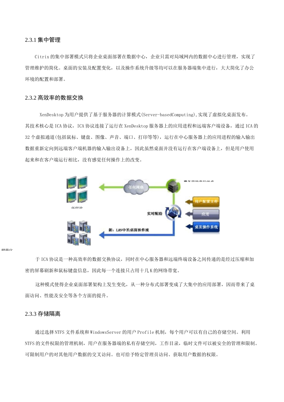 桌面虚拟化解决方案_第3页