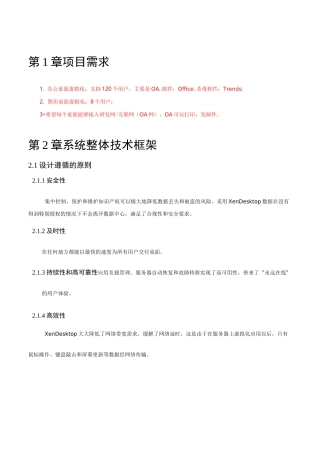 桌面虚拟化解决方案