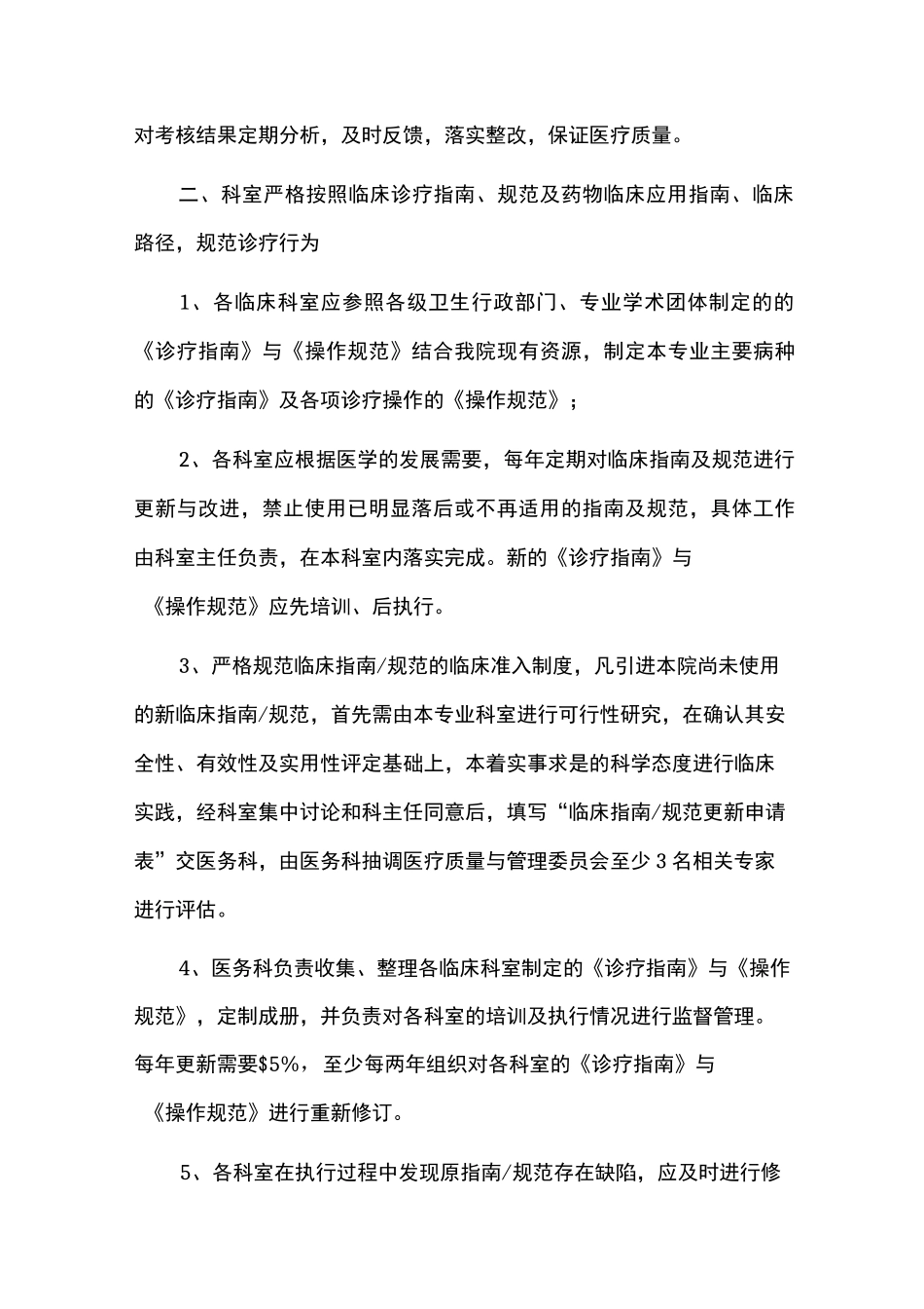 住院诊疗管理实施方案_第2页